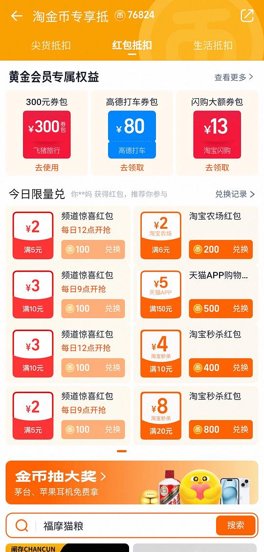 淘金币兑换淘宝秒杀红包10-4,20-8 淘金币兑换淘宝秒杀红包10-4,20-8