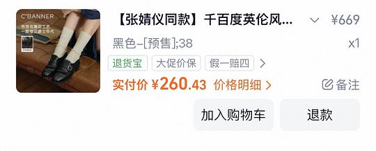 好价千百度乐福鞋240元 好价千百度乐福鞋240元