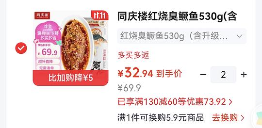 30/条的同庆楼臭鳜鱼 30/条的同庆楼臭鳜鱼