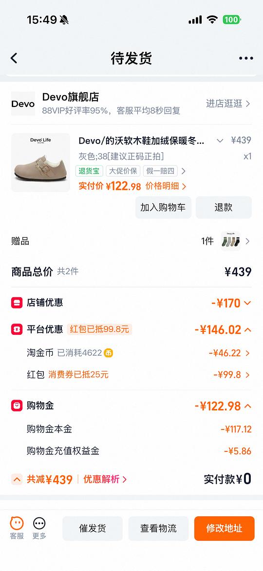 devo加绒勃肯104左右 devo加绒勃肯104左右