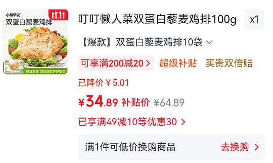 叮叮藜麦鸡排简单好价 叮叮藜麦鸡排简单好价