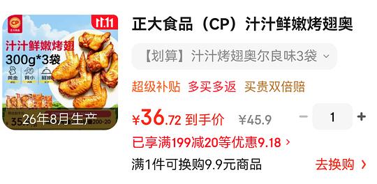 正大汁汁烤翅 11r 一袋 300g 简单作业 正大汁汁烤翅 11r 一袋 300g 简单作业