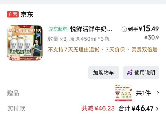 jd悦鲜活牛奶好价 jd悦鲜活牛奶好价