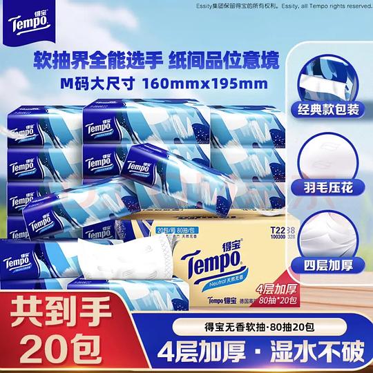 得宝抽纸,20包m码30.4 得宝抽纸,20包m码30.4