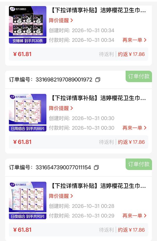 好价洁婷10块104片卫生巾/30条安睡裤 楼主怒薅5单 好价洁婷10块104片卫生巾/30条安睡裤 楼主怒薅5单