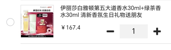 雅顿香水第五大道75ml+绿茶30ml 到手60 雅顿香水第五大道75ml+绿茶30ml 到手60