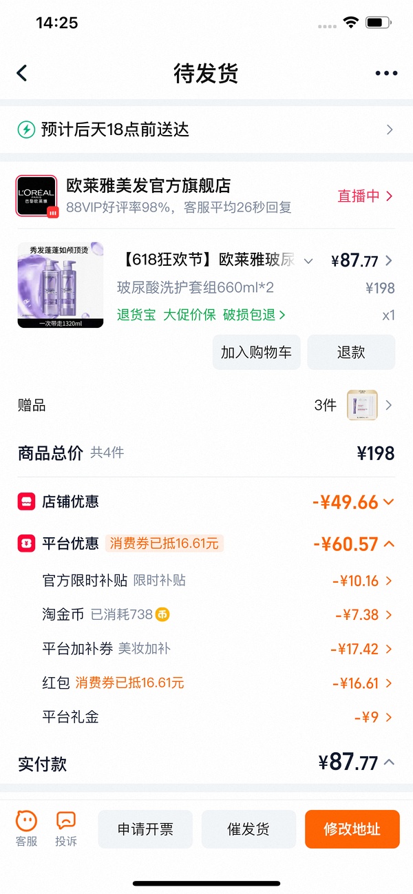 欧莱雅玻尿酸洗发水76买1480ml 欧莱雅玻尿酸洗发水76买1480ml