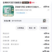 【作业】全棉时代洗脸巾60抽x6包 15.9刷券