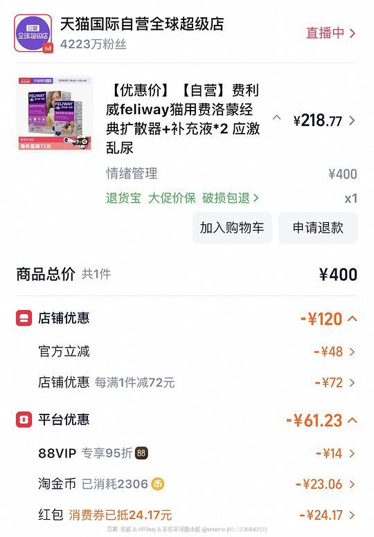 218人费利威feliway猫用费洛蒙经典扩散器+补充液*2 218人费利威feliway猫用费洛蒙经典扩散器+补充液*2