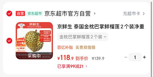 57.7元 京鲜生巴掌鲜榴莲2-3斤 57.7元 京鲜生巴掌鲜榴莲2-3斤