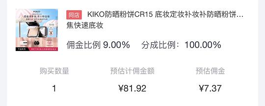 kiko干湿两用粉饼73+ kiko干湿两用粉饼73+