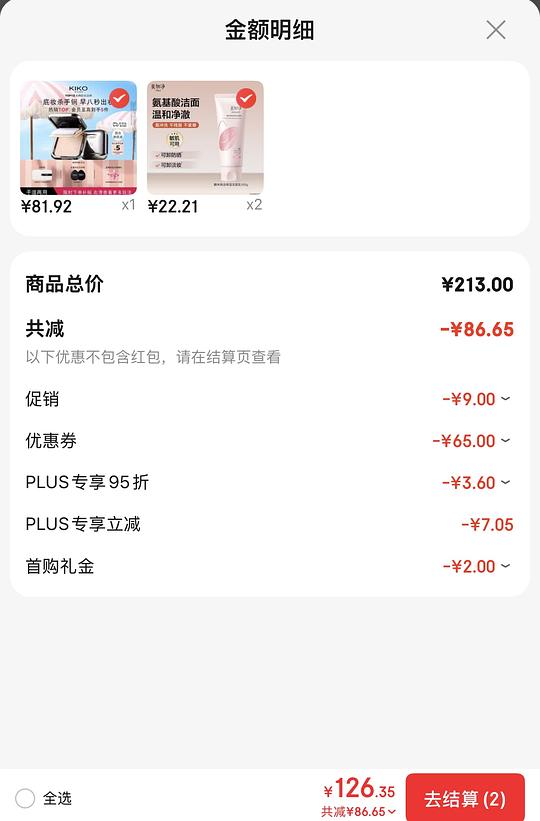 kiko干湿两用粉饼73+ kiko干湿两用粉饼73+