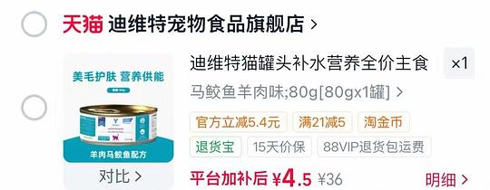 迪维特羊肉猫罐头80g4 迪维特羊肉猫罐头80g4