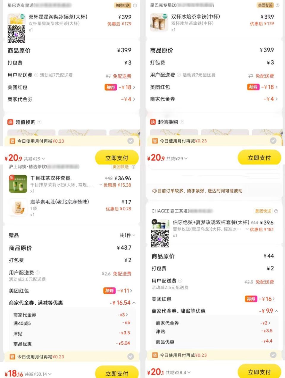 14点下午茶 美团补3K张38-19 【美团下午茶叠加商家卷+津贴】 【星巴克】今日兔配哈❗ 20💰... 14点下午茶 美团补3K张38-19 【美团下午茶叠加商家卷+津贴】 【星巴克】今日兔配哈❗ 20💰...