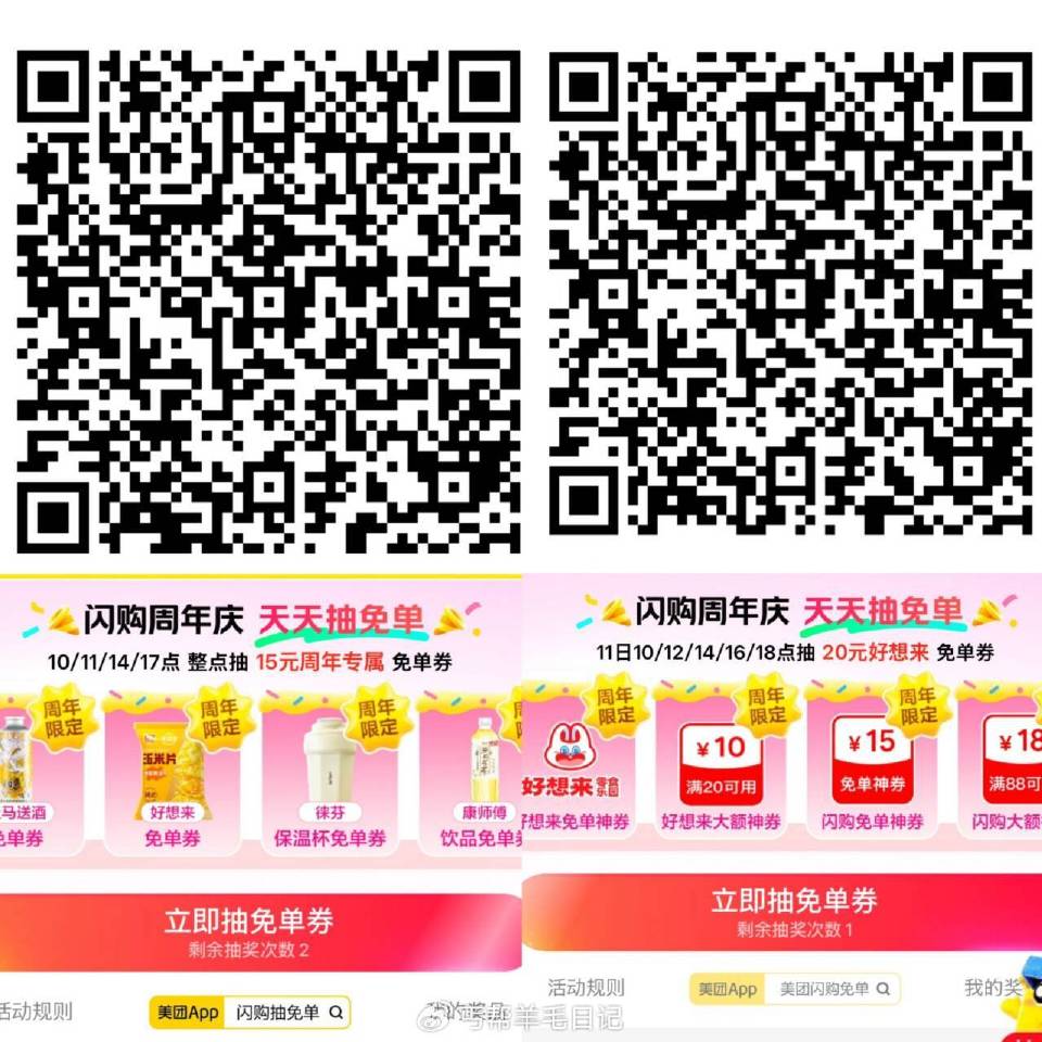 ‼️美团会场加马 ️ ️美团搜:闪购抽免单 ⏰10点 11点 12点 14/16/18点 3w份15... ‼️美团会场加马 ️ ️美团搜:闪购抽免单 ⏰10点 11点 12点 14/16/18点 3w份15...