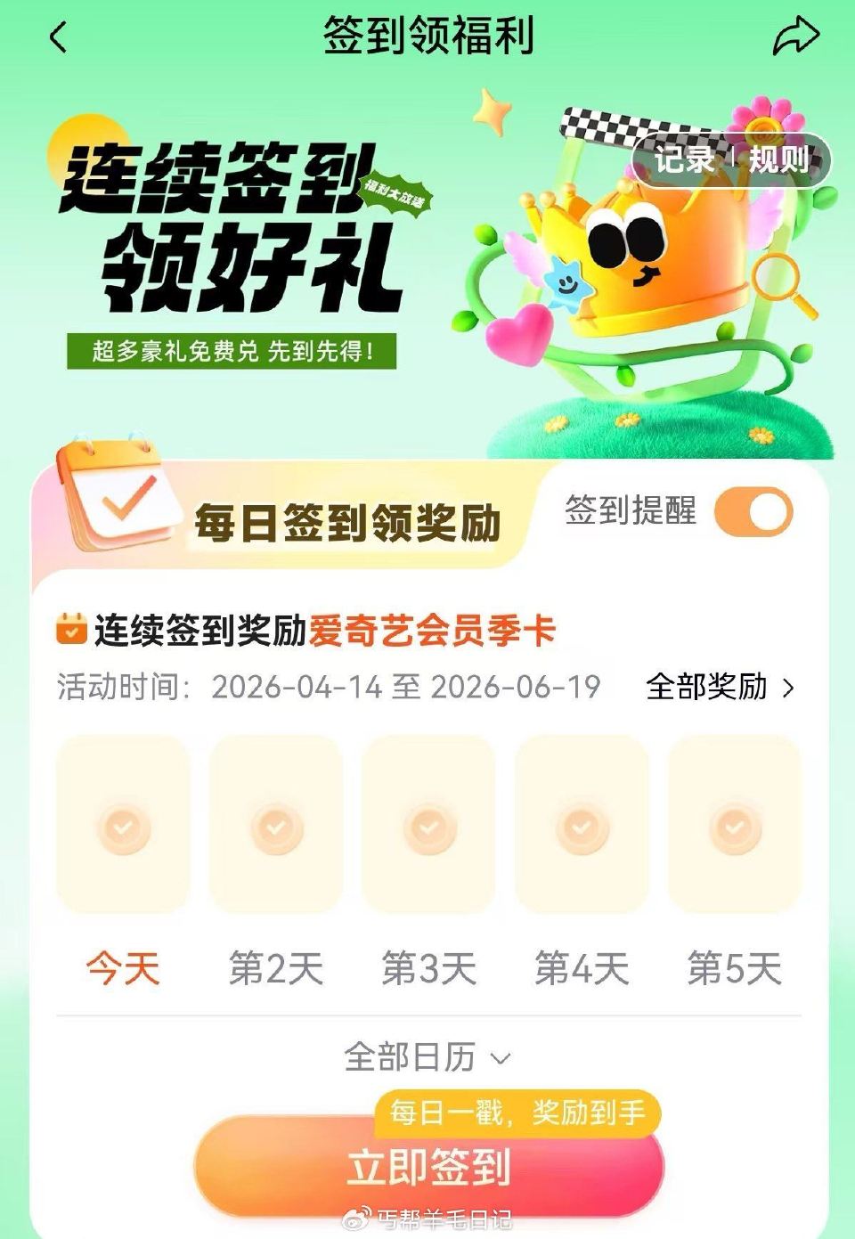 爱企查会员中心有一个签到活动,签到50天有爱奇艺季卡 ... 爱企查会员中心有一个签到活动,签到50天有爱奇艺季卡 ...