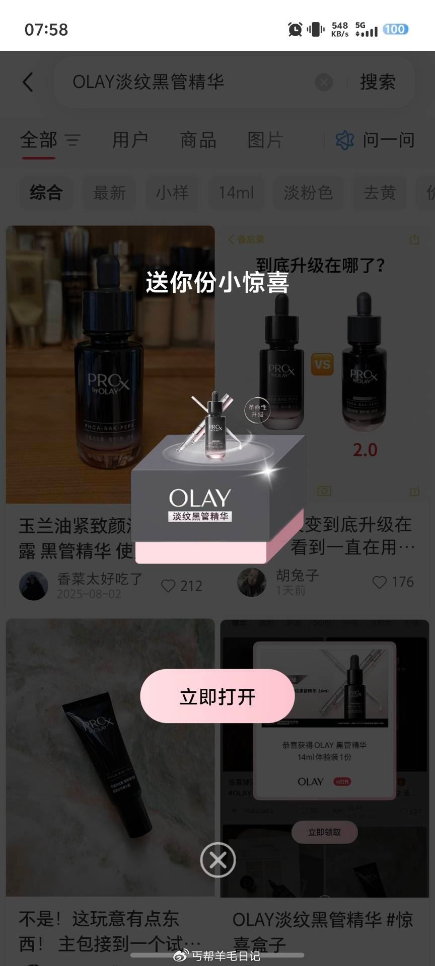 小红薯搜:OLAY淡纹黑管精华 ... 小红薯搜:OLAY淡纹黑管精华 ...