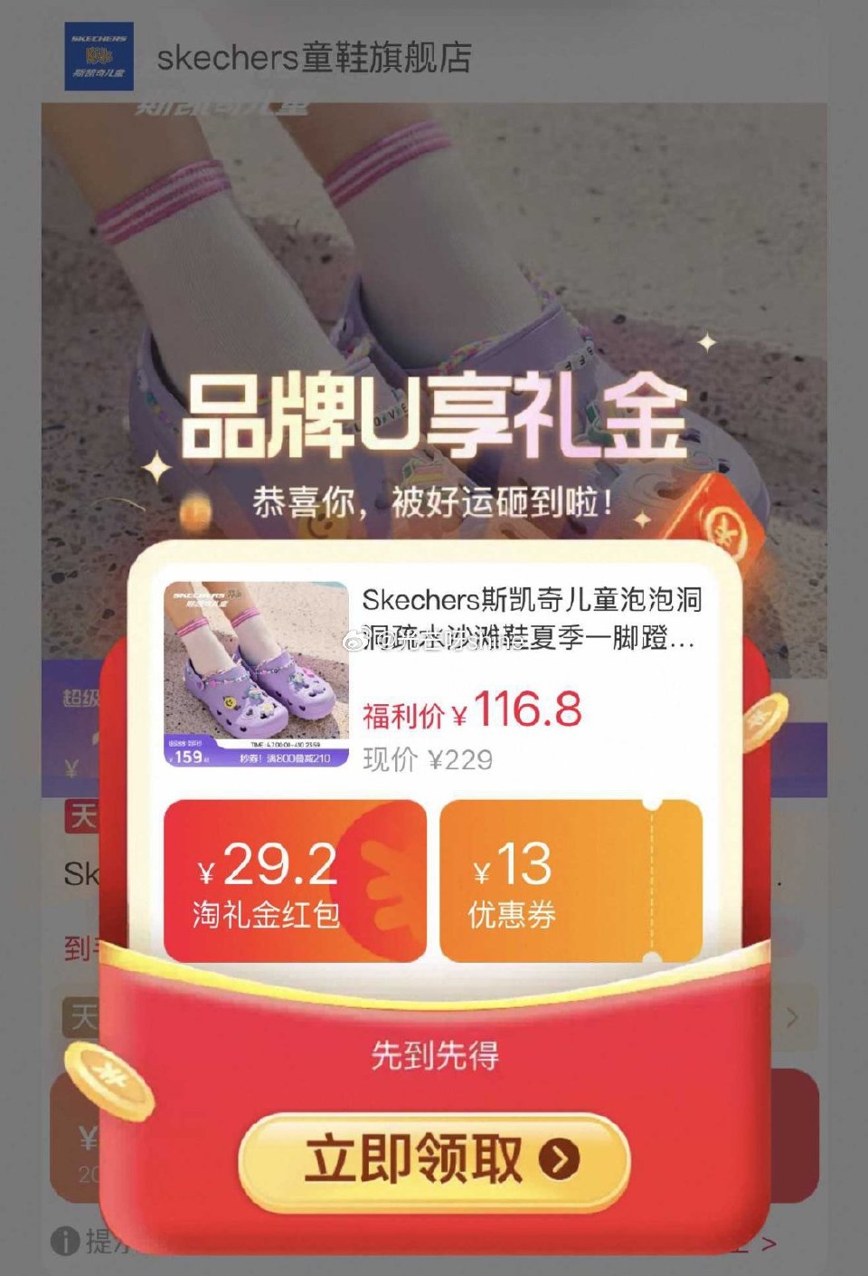 Skechers斯凯奇儿童泡泡洞洞沙滩鞋,到手【44.22】,最大到37码 1️⃣弹礼金领取, 2️... Skechers斯凯奇儿童泡泡洞洞沙滩鞋,到手【44.22】,最大到37码 1️⃣弹礼金领取, 2️...