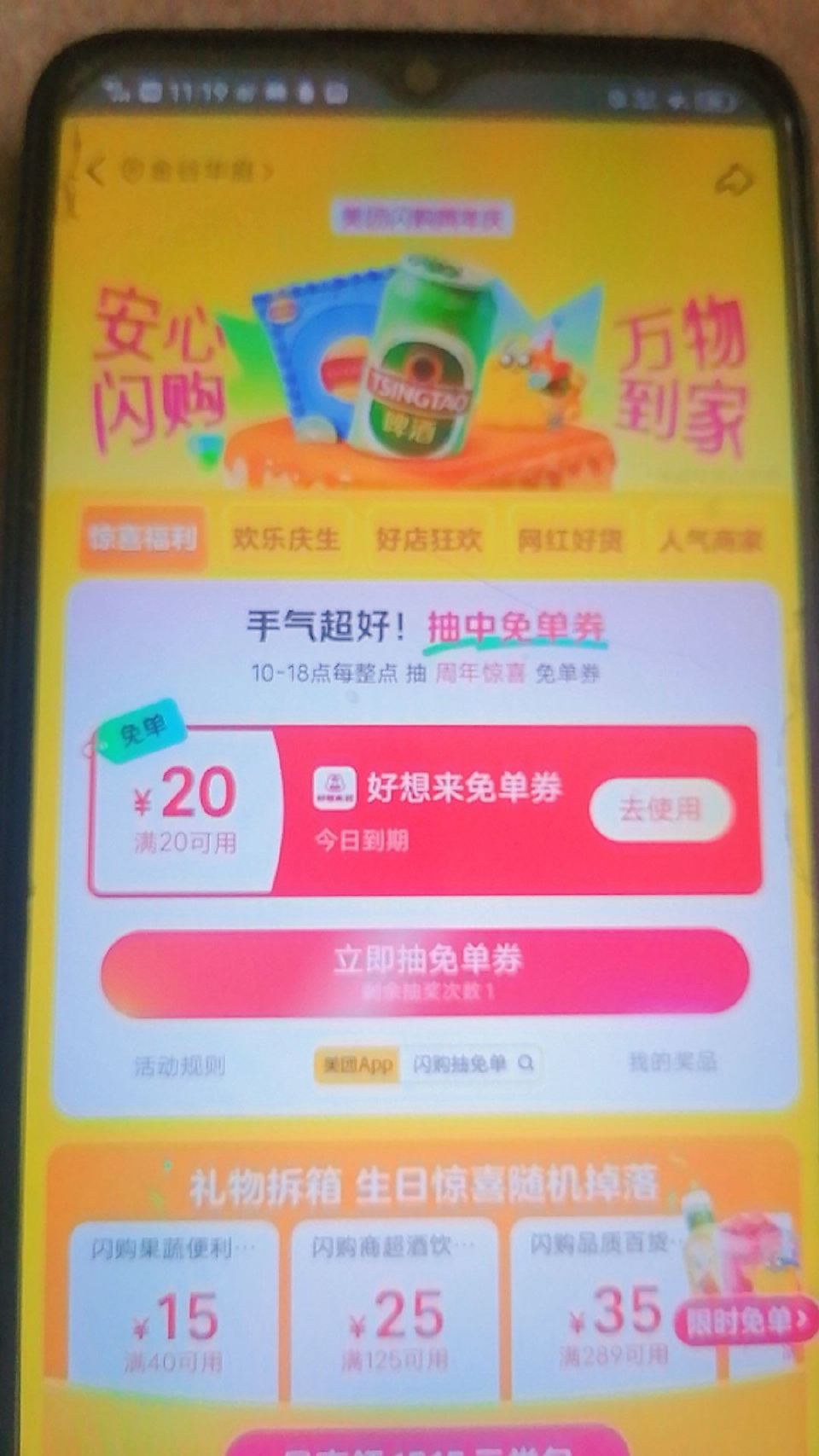 闪购抽免单 现在好想来20-20 ... 闪购抽免单 现在好想来20-20 ...