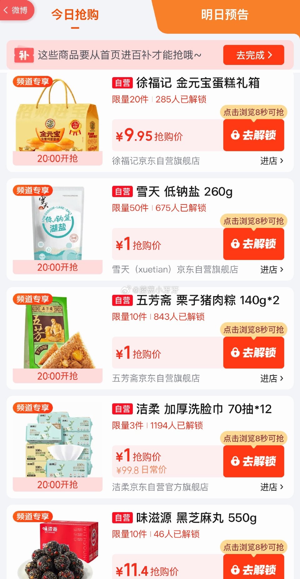 【20点】 百亿补贴-超级加倍补 (需要从app进会场,解锁抢购) 秒杀会场- 每日必秒 (点开商品... 【20点】 百亿补贴-超级加倍补 (需要从app进会场,解锁抢购) 秒杀会场- 每日必秒 (点开商品...