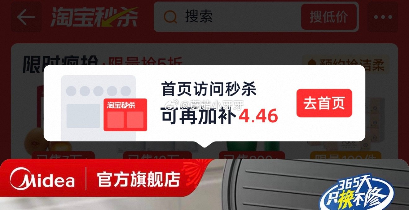 美的电饼档家用(第一个选项) 按提示从首页进入淘宝秒杀页面加购 合理凑单用200-25消费券 部分弹... 美的电饼档家用(第一个选项) 按提示从首页进入淘宝秒杀页面加购 合理凑单用200-25消费券 部分弹...