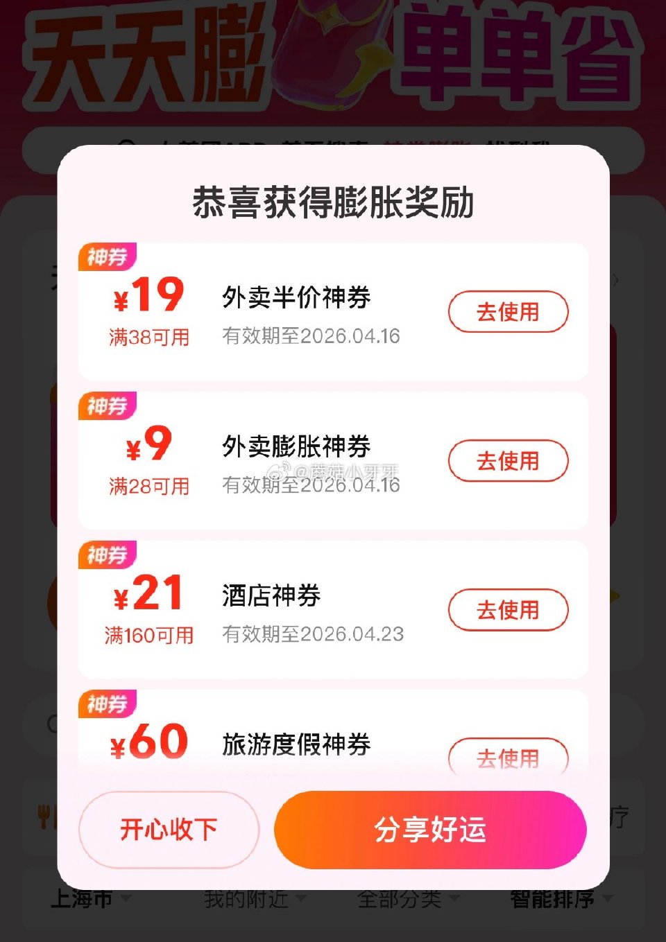 【美团】 肯德基 疯狂星期四 购买步骤: 1️⃣领取外卖券,任一: ①微信支付笔笔省-领38-16 ... 【美团】 肯德基 疯狂星期四 购买步骤: 1️⃣领取外卖券,任一: ①微信支付笔笔省-领38-16 ...