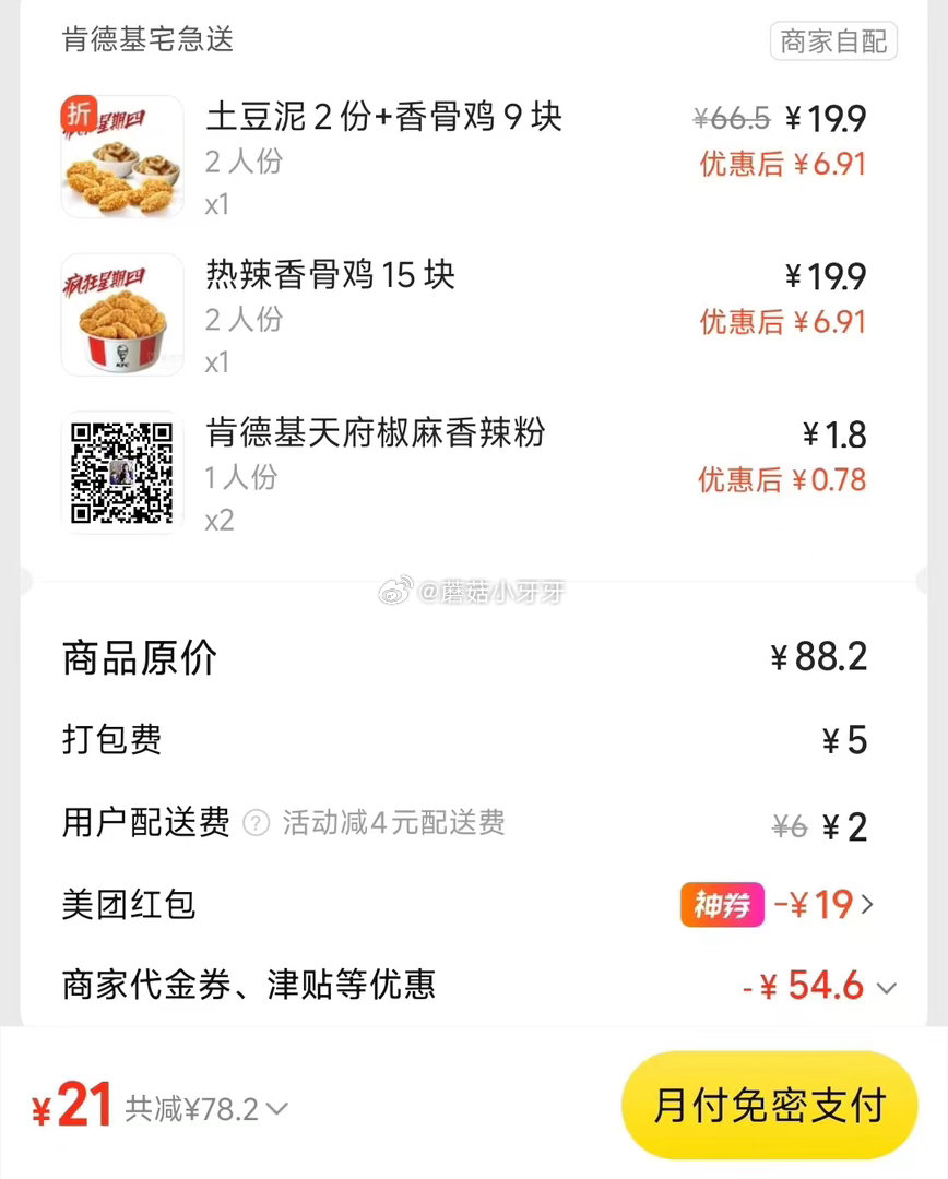 【美团】 肯德基 疯狂星期四 购买步骤: 1️⃣领取外卖券,任一: ①微信支付笔笔省-领38-16 ... 【美团】 肯德基 疯狂星期四 购买步骤: 1️⃣领取外卖券,任一: ①微信支付笔笔省-领38-16 ...