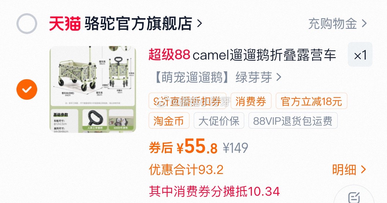 200-25消费券 骆驼camel遛遛鹅露营车小推车 领礼金,进店铺直播间领9折券,177号加购 淘... 200-25消费券 骆驼camel遛遛鹅露营车小推车 领礼金,进店铺直播间领9折券,177号加购 淘...