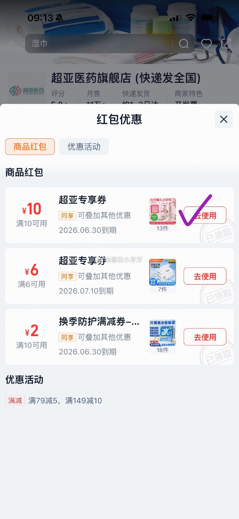 【淘宝闪购】 搜“超亚医药旗舰店” 店铺领10专享券,叠超级吃货卡1张 超亚鱼型n95口罩30只,0... 【淘宝闪购】 搜“超亚医药旗舰店” 店铺领10专享券,叠超级吃货卡1张 超亚鱼型n95口罩30只,0...
