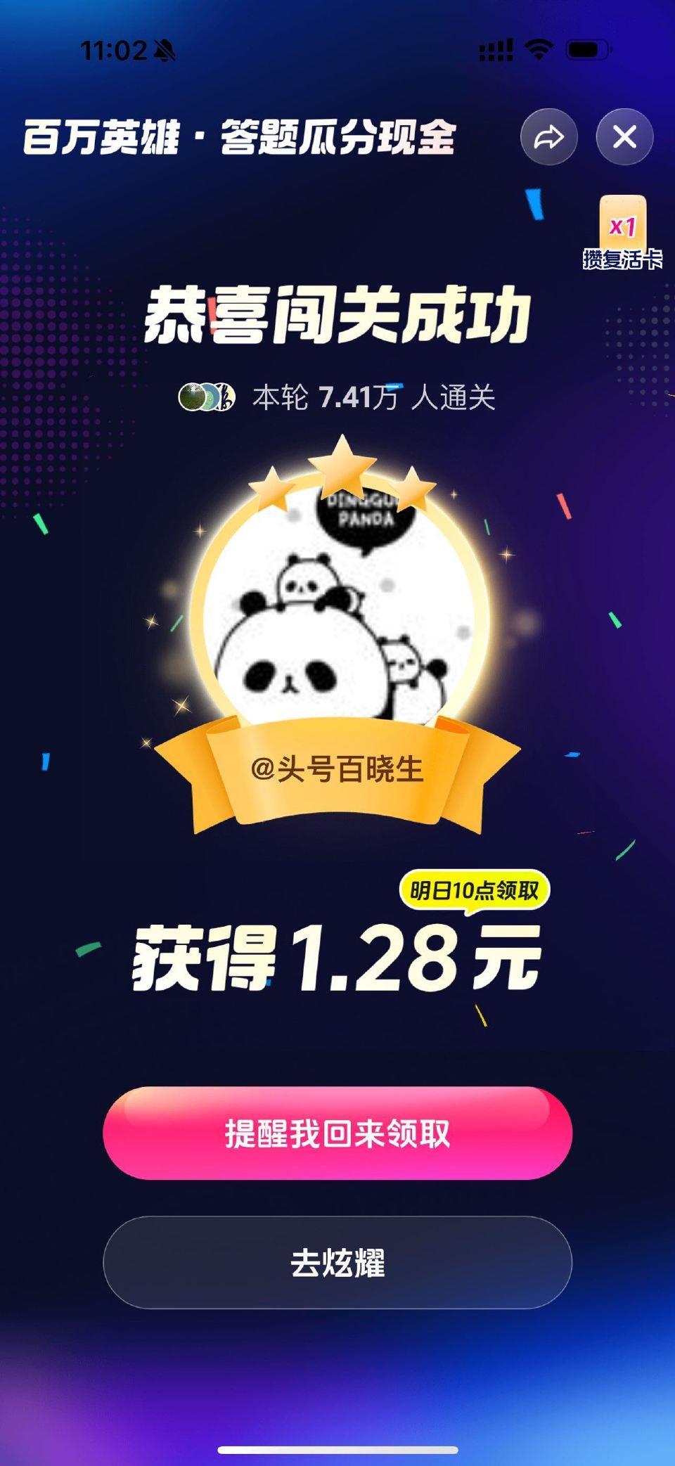 抖音今日稳稳拿下哈 ... 抖音今日稳稳拿下哈 ...