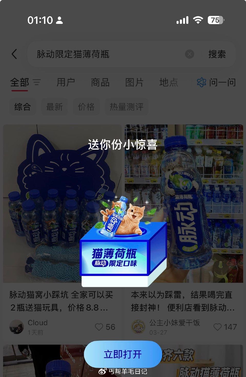 小红薯搜:脉动限定猫薄荷瓶 ... 小红薯搜:脉动限定猫薄荷瓶 ...