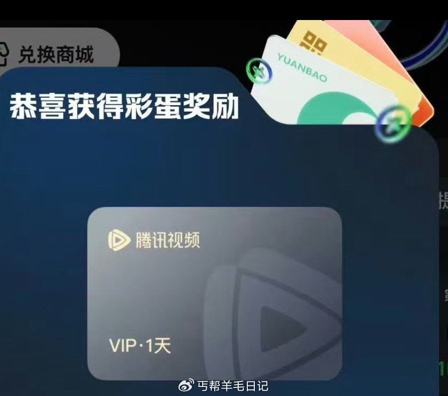 元宝提问,问影视综动漫相关问题,概率中腾讯视频会员天卡 ... 元宝提问,问影视综动漫相关问题,概率中腾讯视频会员天卡 ...