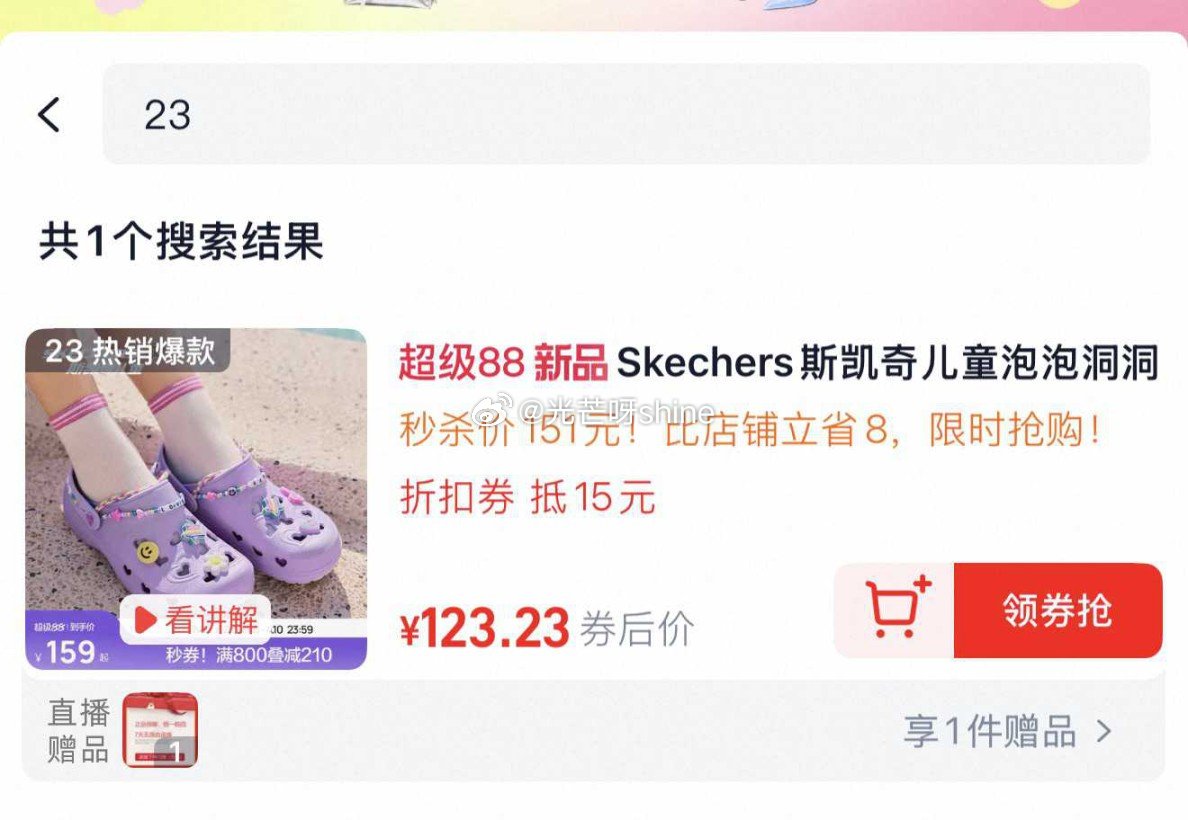 Skechers斯凯奇儿童泡泡洞洞沙滩鞋,到手【44.22】,最大到37码 1️⃣弹礼金领取, 2️... Skechers斯凯奇儿童泡泡洞洞沙滩鞋,到手【44.22】,最大到37码 1️⃣弹礼金领取, 2️...