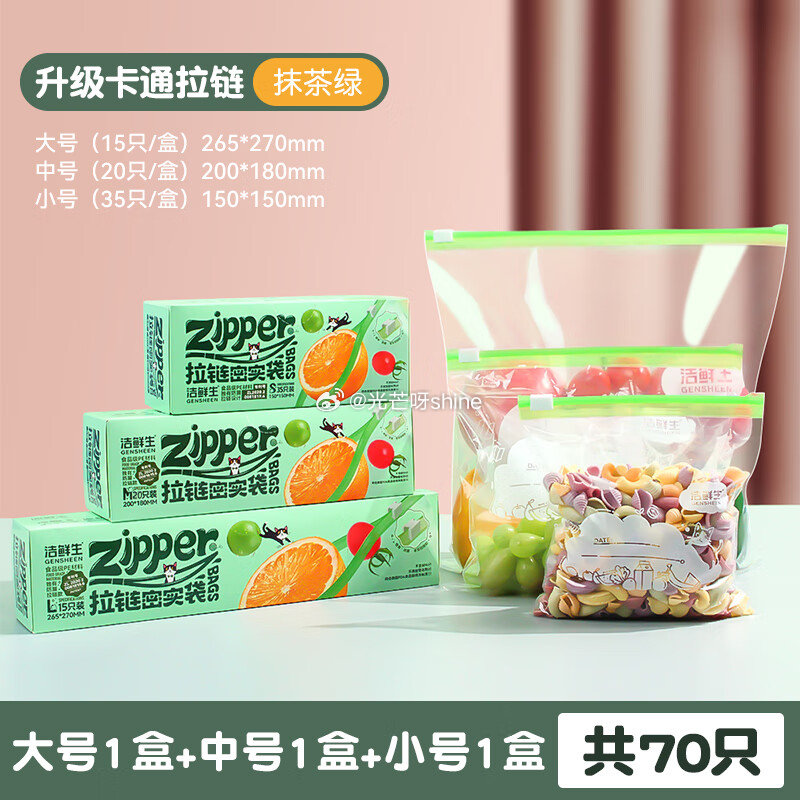 家清29-10 洁鲜生 拉链密封袋大中小共70个【15.9】 洁鲜生平口食品袋中大特组合装420只【... 家清29-10 洁鲜生 拉链密封袋大中小共70个【15.9】 洁鲜生平口食品袋中大特组合装420只【...