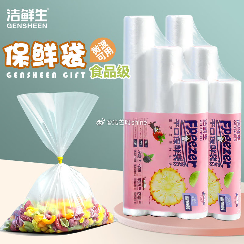 家清29-10 洁鲜生 拉链密封袋大中小共70个【15.9】 洁鲜生平口食品袋中大特组合装420只【... 家清29-10 洁鲜生 拉链密封袋大中小共70个【15.9】 洁鲜生平口食品袋中大特组合装420只【...