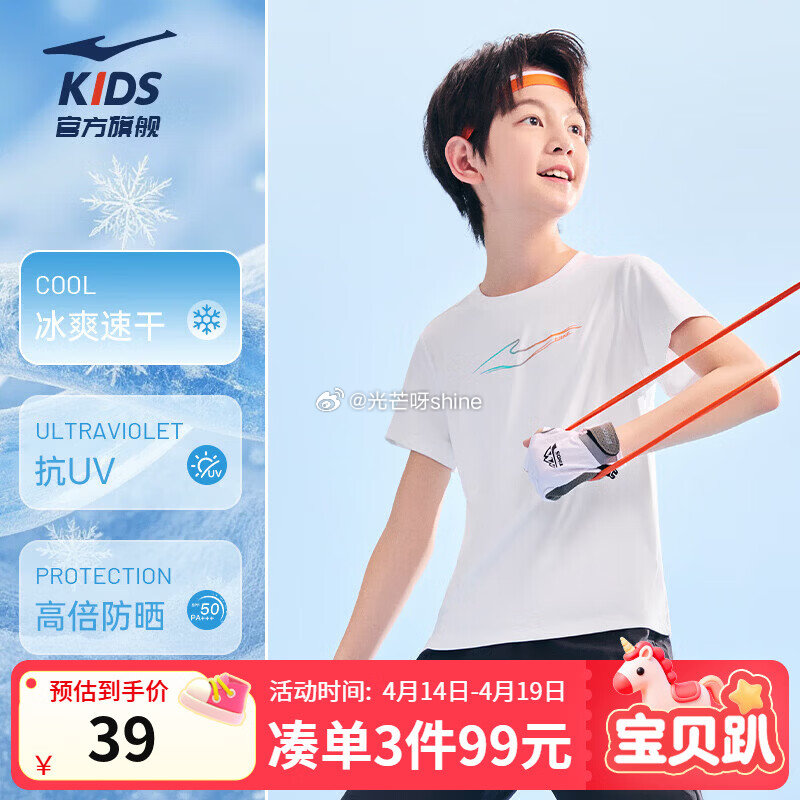 plus领200-25 ① 领49-10 鸿星尔克 童装儿童短袖T恤,凑后【33】 凑单 ② 鸿星尔... plus领200-25 ① 领49-10 鸿星尔克 童装儿童短袖T恤,凑后【33】 凑单 ② 鸿星尔...