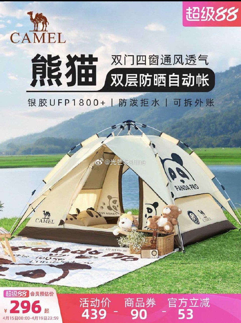 骆驼熊猫帐篷便携折叠式自动帐篷,到手【164.02】 1️⃣弹礼金领取, 2️⃣领480-60消费劵... 骆驼熊猫帐篷便携折叠式自动帐篷,到手【164.02】 1️⃣弹礼金领取, 2️⃣领480-60消费劵...