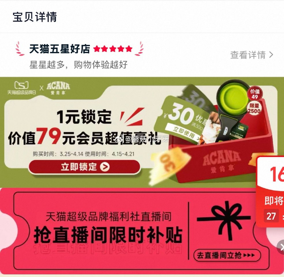爱肯拿牧场盛宴全阶段猫粮4.5kg,领礼金 ①详情页“1元锁定”,买300-30券 ②详情页进入福利... 爱肯拿牧场盛宴全阶段猫粮4.5kg,领礼金 ①详情页“1元锁定”,买300-30券 ②详情页进入福利...