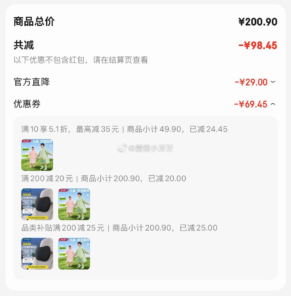 🐶东 5.1折券 plus 200-25券 200-20黑五券 得力 (deli)儿童雨衣,凑后【8... 🐶东 5.1折券 plus 200-25券 200-20黑五券 得力 (deli)儿童雨衣,凑后【8...