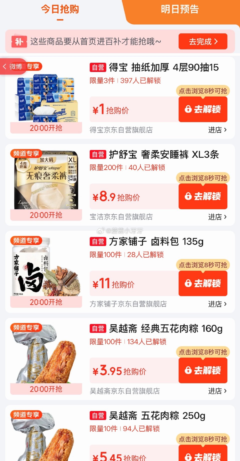 【20点】 京东外卖29-20券 淘宝闪购抽爆红包 百亿补贴-超级加倍补 (需要从app进会场,解锁... 【20点】 京东外卖29-20券 淘宝闪购抽爆红包 百亿补贴-超级加倍补 (需要从app进会场,解锁...