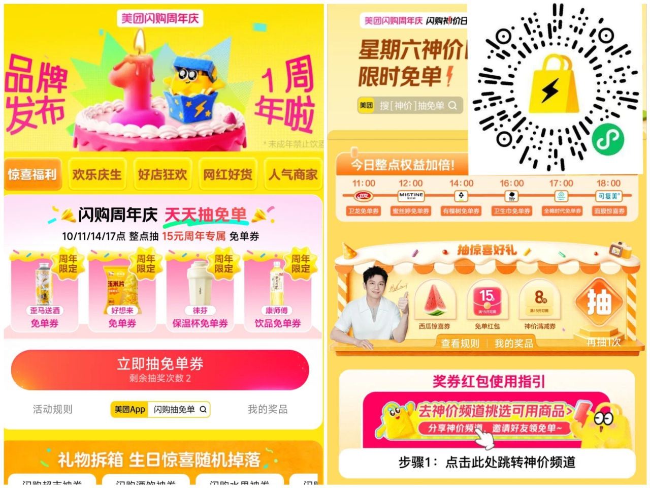 ‼️11点 美团两个会场加码 1⃣️美团搜:闪购抽免单 ⏰11点 14点 17点 3w份15-15券... ‼️11点 美团两个会场加码 1⃣️美团搜:闪购抽免单 ⏰11点 14点 17点 3w份15-15券...