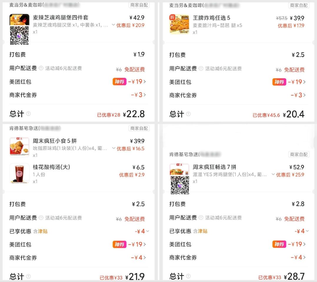 周末吃肯德基麦当劳‼️今天都免配送~ 【麦当劳】 22💰 麦辣芝魂四件套 (含汉堡+2小食+饮料) ... 周末吃肯德基麦当劳‼️今天都免配送~ 【麦当劳】 22💰 麦辣芝魂四件套 (含汉堡+2小食+饮料) ...