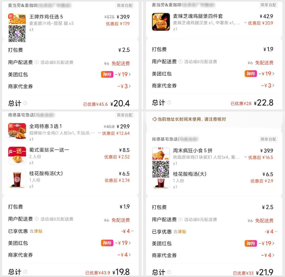 周末吃肯德基麦当劳‼️兔配送~ 【麦当劳】 22💰 麦辣芝魂四件套 (含汉堡+2小食+饮料) 20💰... 周末吃肯德基麦当劳‼️兔配送~ 【麦当劳】 22💰 麦辣芝魂四件套 (含汉堡+2小食+饮料) 20💰...