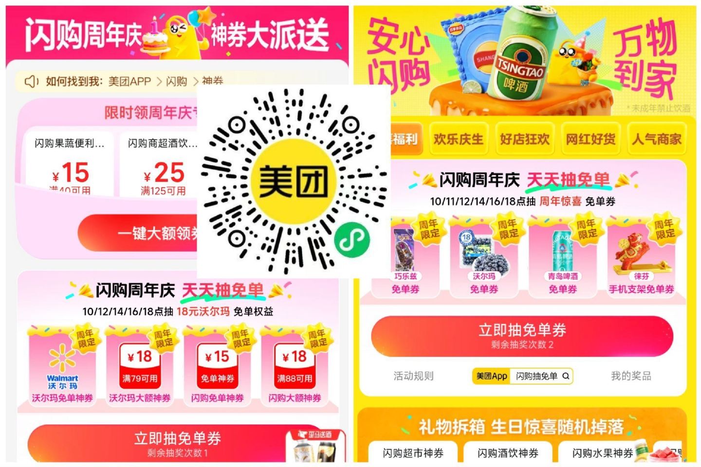 ‼️10点 美团三个会场加码 1⃣️美团搜:闪购抽免单 ⏰10点 11点 12点 14/16/18点... ‼️10点 美团三个会场加码 1⃣️美团搜:闪购抽免单 ⏰10点 11点 12点 14/16/18点...