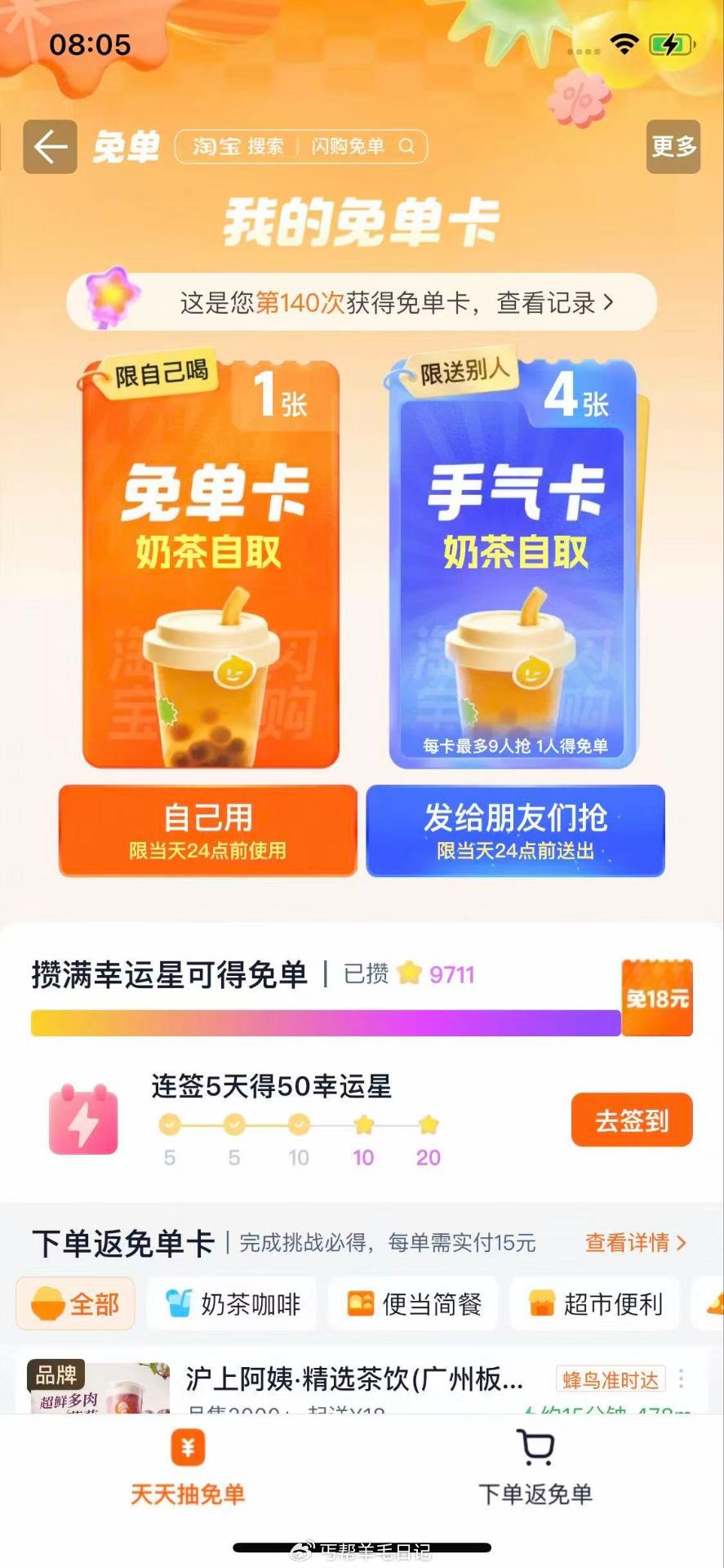 最近几天自取反馈不错 zfb可以试试以及前俩个 - 淘宝闪购搜:3966 右下方抽爆品/奶茶卡 🔗 ... 最近几天自取反馈不错 zfb可以试试以及前俩个 - 淘宝闪购搜:3966 右下方抽爆品/奶茶卡 🔗 ...