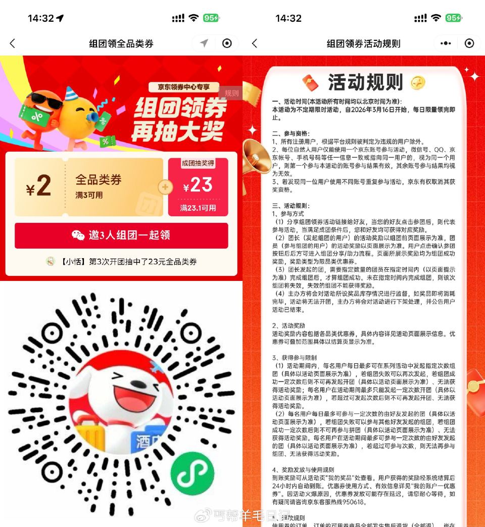 【京东4人组团得3-2亓全品类券】微信打开活动->4人组团 每人都可得3-2亓全品类券👉mp://Z... 【京东4人组团得3-2亓全品类券】微信打开活动->4人组团 每人都可得3-2亓全品类券👉mp://Z...