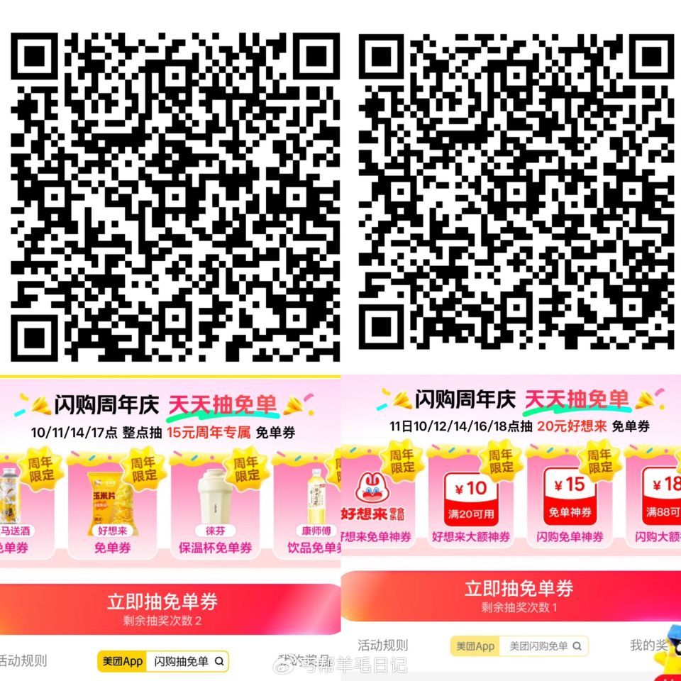 ‼️美团会场加马 ️美团搜:闪购抽免单 ⏰10点 11点 12点 14/16/18点 3w份15-1... ‼️美团会场加马 ️美团搜:闪购抽免单 ⏰10点 11点 12点 14/16/18点 3w份15-1...