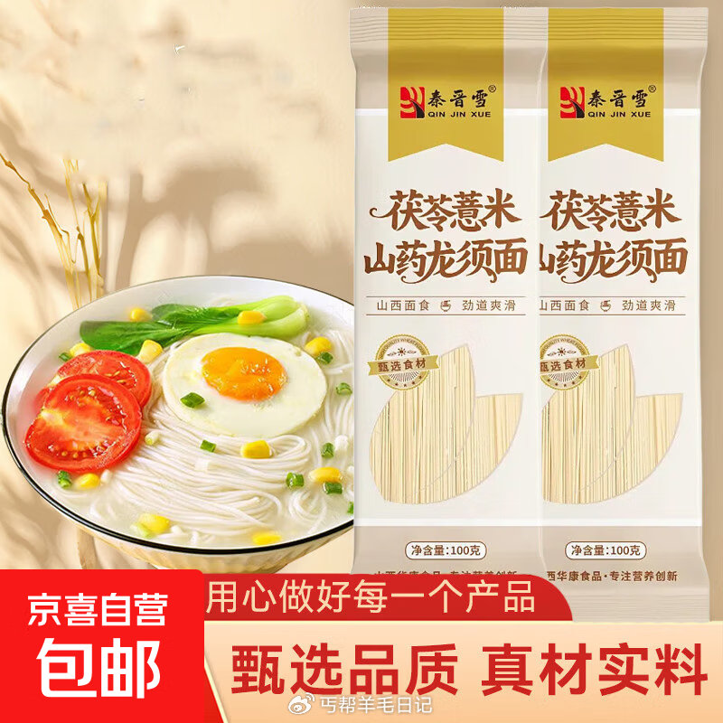 0.96💰茯苓薏米山药面100g*2 1.39💰鸡蛋龙须面100g*2包 1.99💰即食燕麦片20g... 0.96💰茯苓薏米山药面100g*2 1.39💰鸡蛋龙须面100g*2包 1.99💰即食燕麦片20g...
