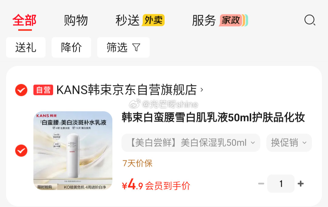 韩束白蛮腰雪白肌乳液50ml 店铺会员价 拍下 4.9... 韩束白蛮腰雪白肌乳液50ml 店铺会员价 拍下 4.9...