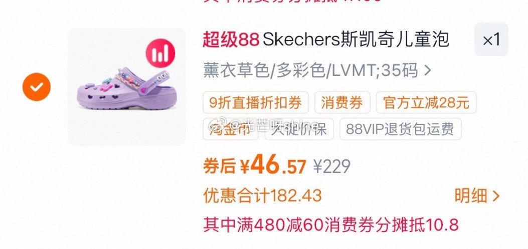 Skechers斯凯奇儿童泡泡洞洞沙滩鞋,到手【44.22】,最大到37码 1️⃣弹礼金领取, 2️... Skechers斯凯奇儿童泡泡洞洞沙滩鞋,到手【44.22】,最大到37码 1️⃣弹礼金领取, 2️...